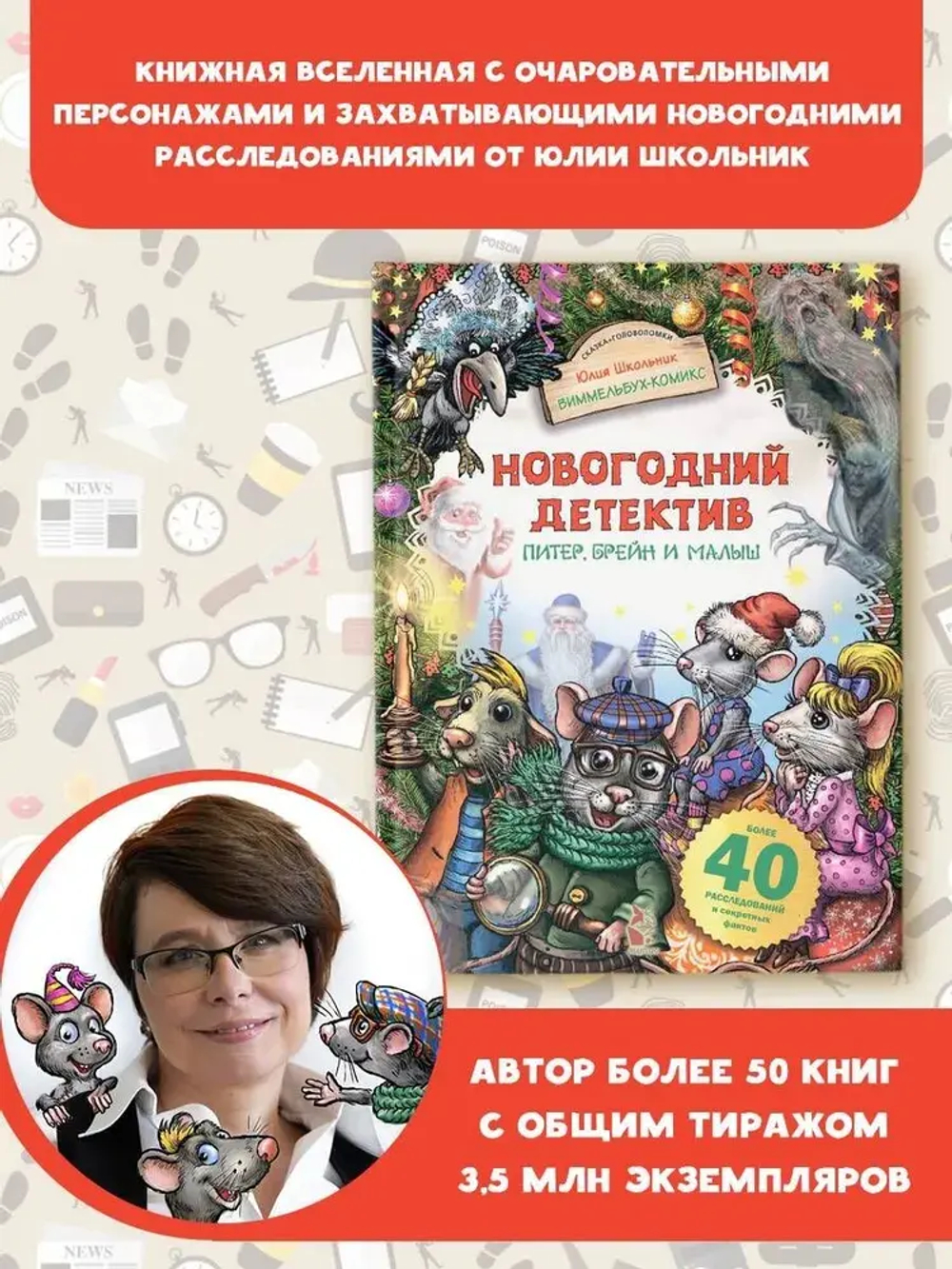 Новогодний детектив. Питер, Брейн и Малыш