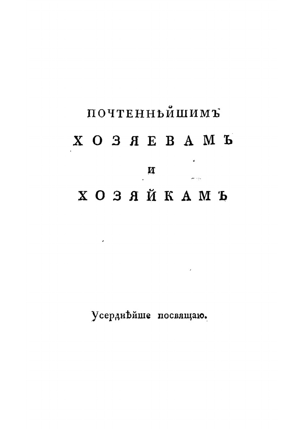 Карманная книжка для скотоводства, содержащая в себе | Левшин Василий Алексеевич