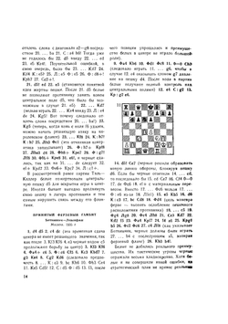 Школа шахматной игры | А.Н. Кобленц