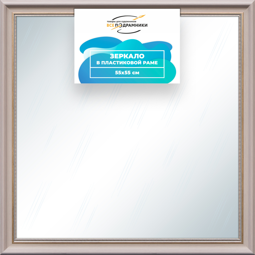 Зеркало настенное в раме 55x55