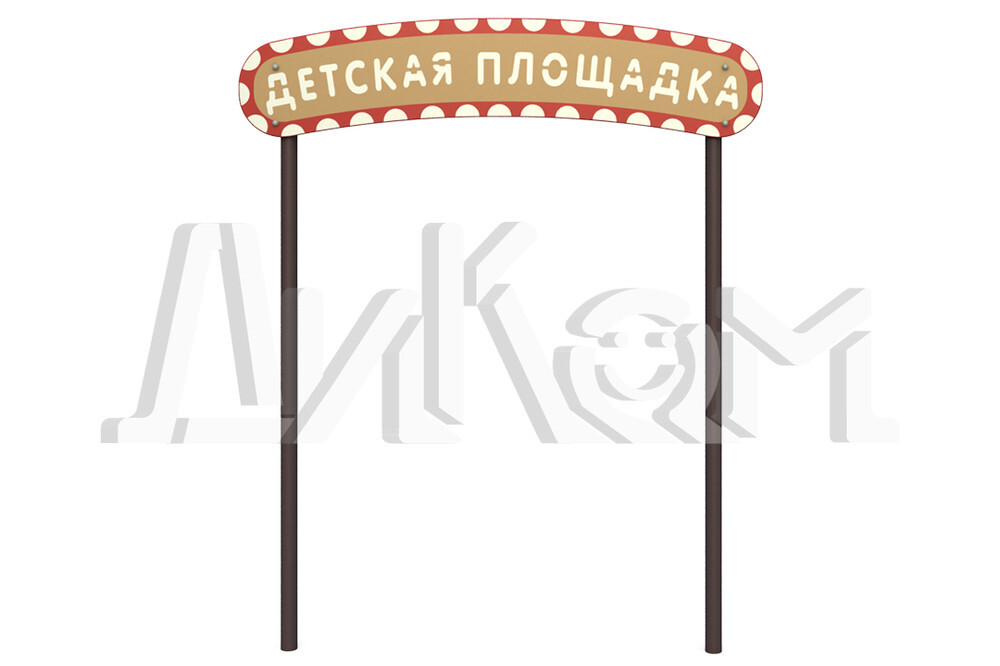 Арка на металлических опорах