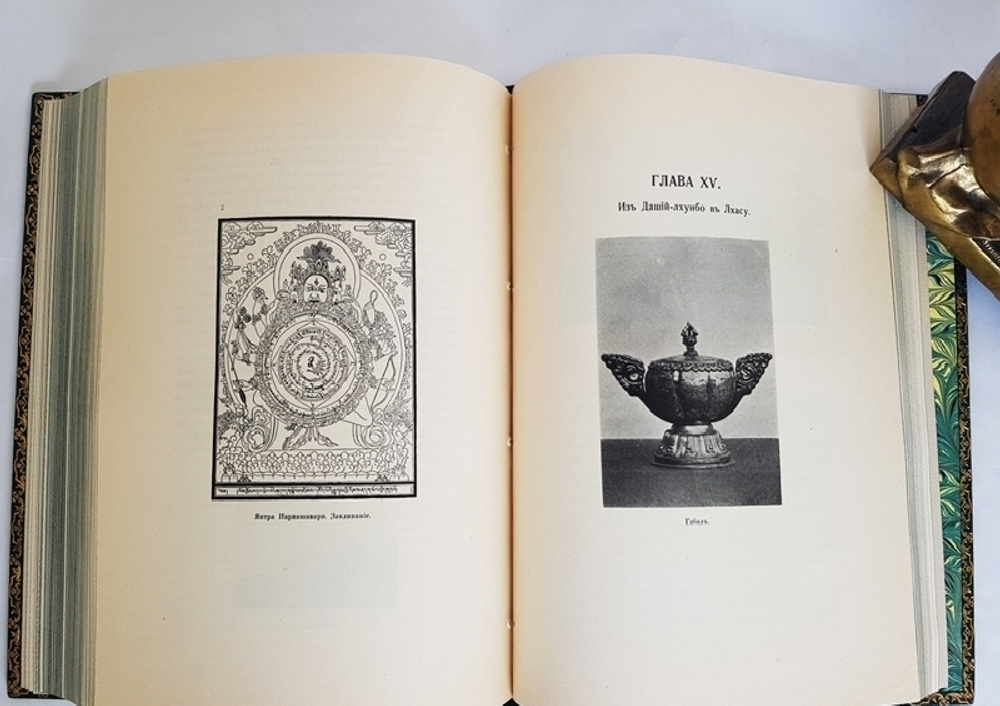 "Буддист паломник у святынь Тибета. По дневникам, веденным в 1899-1902 гг.". Г.Ц. Цыбиков. 1919 г. - редкая книга