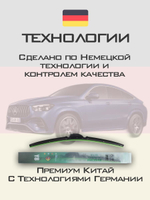 Щетки стеклоочистителя HUOYE Y8 650/550 мм на MercedesBenz GLECoupe | MBTL1.1