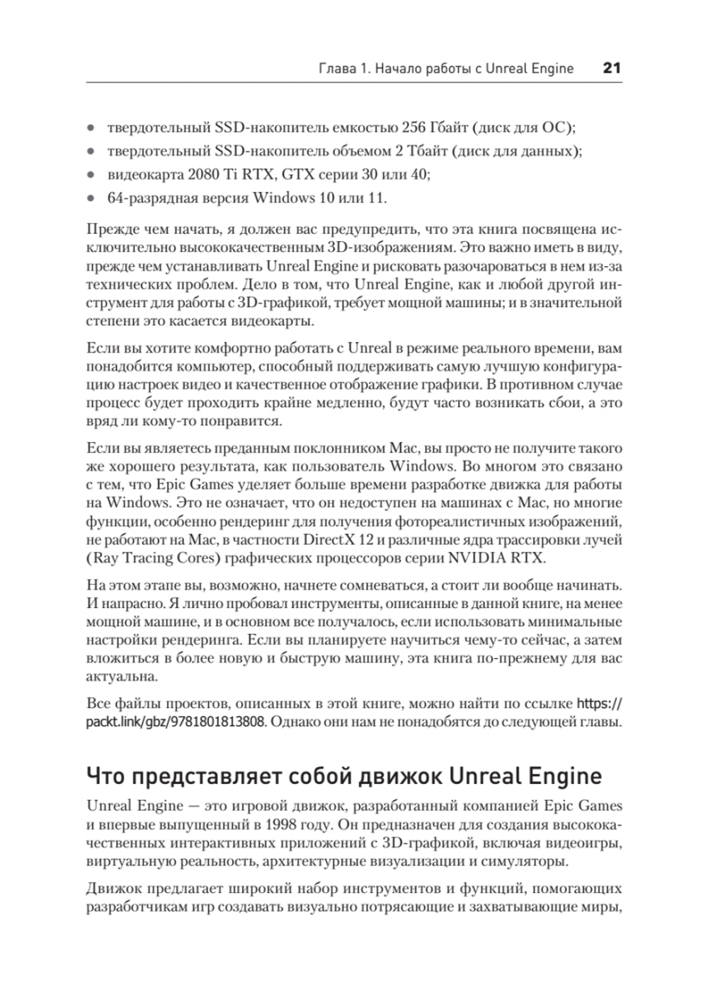 Unreal Engine 5. Пошаговый курс по созданию коротких фильмов и синематиков