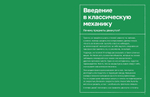 Механика повседневности