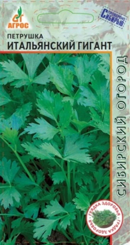 Петрушка Итальянский гигант 1гр Агрос