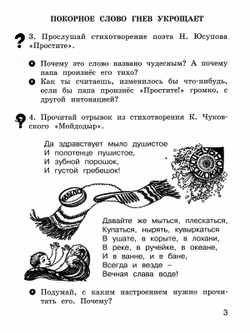 Школа развития речи. 1 класс. Рабочая тетрадь. Комплект из 2 частей