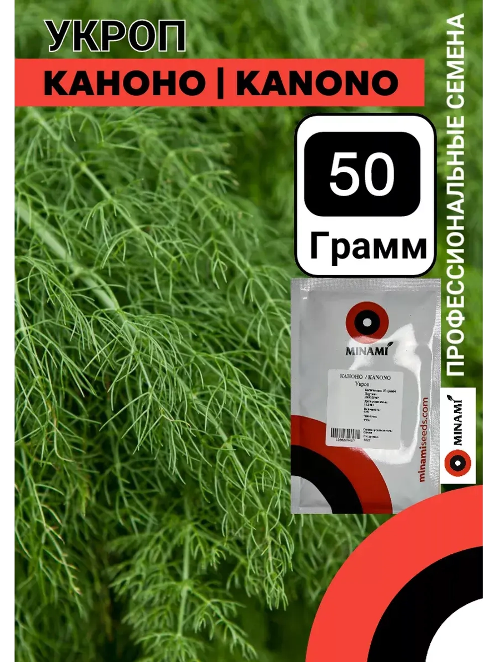 Укроп Каноно 50гр