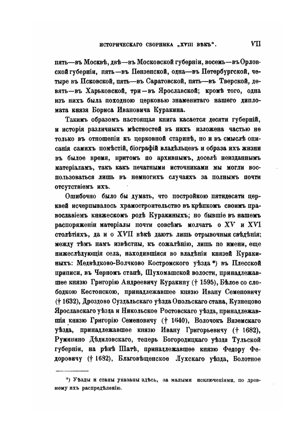 Восемнадцатый век. Исторический сборник, издаваемый по бумагам фамильного архива. Том 2 | Ф.А. Куракин