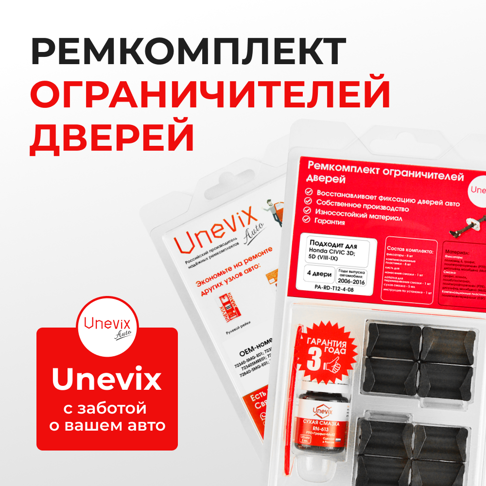 Ремкомплект ограничителей дверей Honda CIVIC 3D; 5D (VIII-IX) FN; FK; FG (4 двери, тип 12) 2006-2016