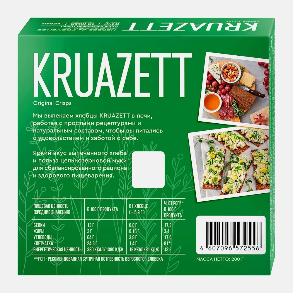Хлебцы тонкие с прованскими травами Круазетт 200г