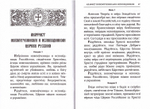 Служба Собору новомученников и исповедников Церкви Русской с приложением акафиста