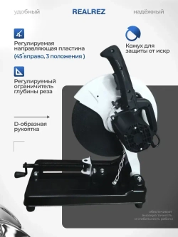 Монтажная (отрезная) пила REALREZ RSA-355, 2200Вт
