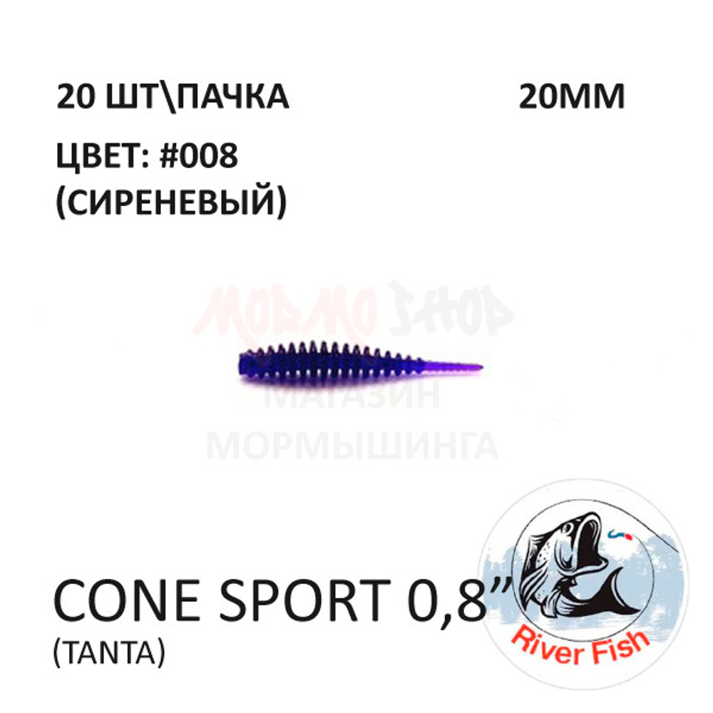 Cone Sport 20 мм - силиконовая приманка от River Fish (20 шт)
