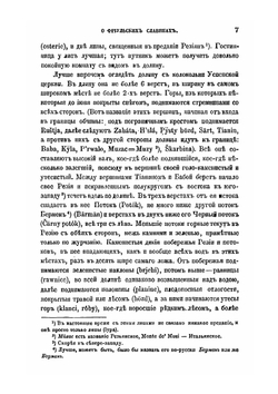 Фриульские славяне | Измаил Срезневский