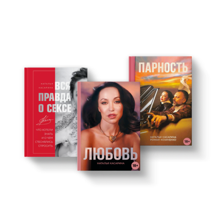 Трилогия «Близость»