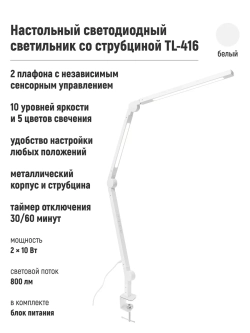 Светильник светодиодный настольный