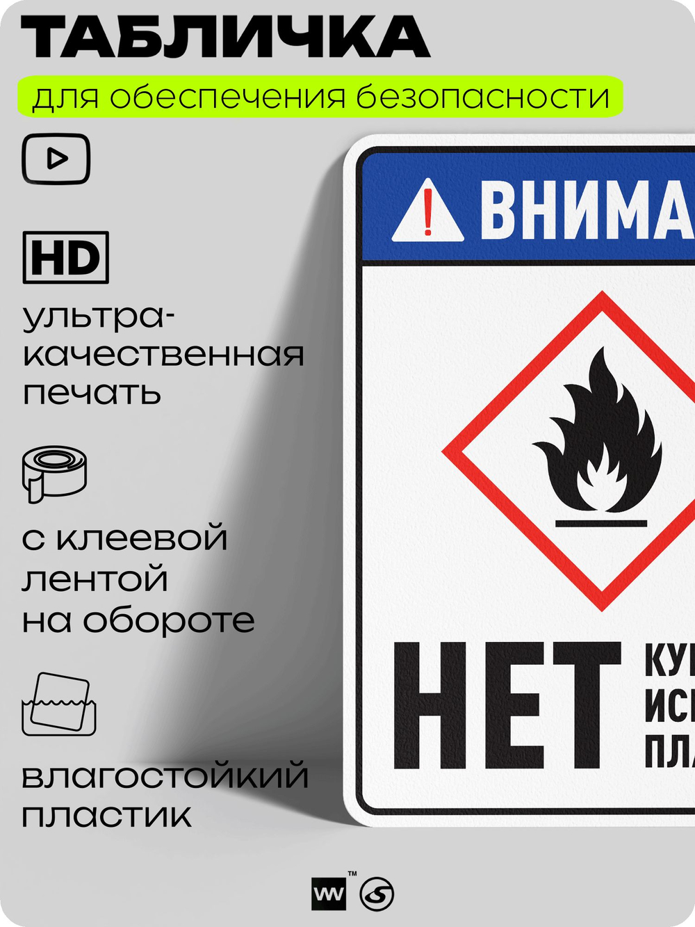Табличка для обеспечения безопасности "Внимание нет курению искрам пламени", для производства, предприятия, организаций, 40х30 см, Silver Plane x Айдентика Технолоджи