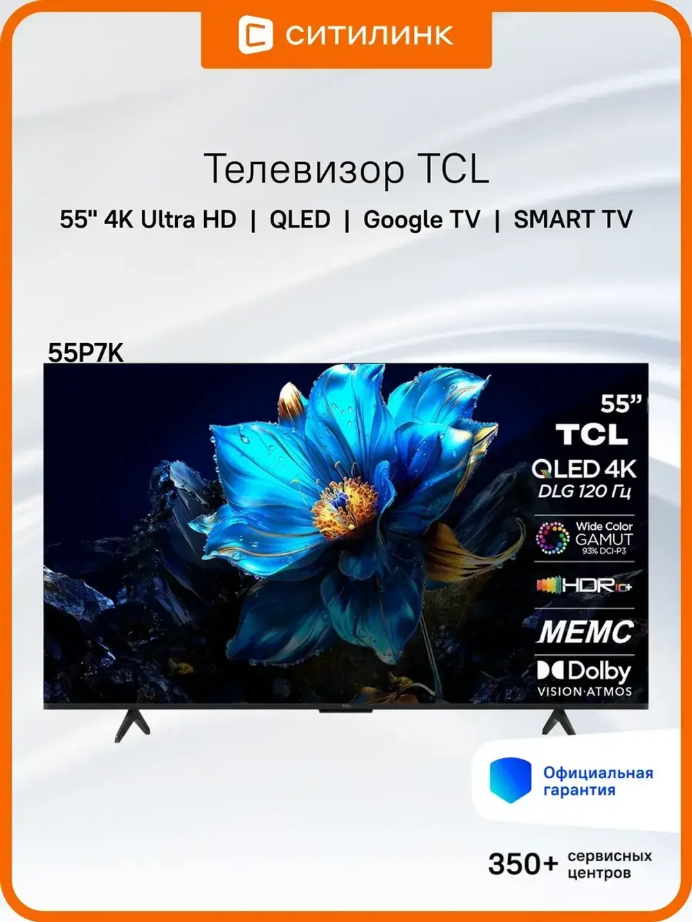 Телевизор QLED 55" 55P7K, QLED, 4K Ultra HD