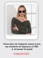 Солнцезащитные очки