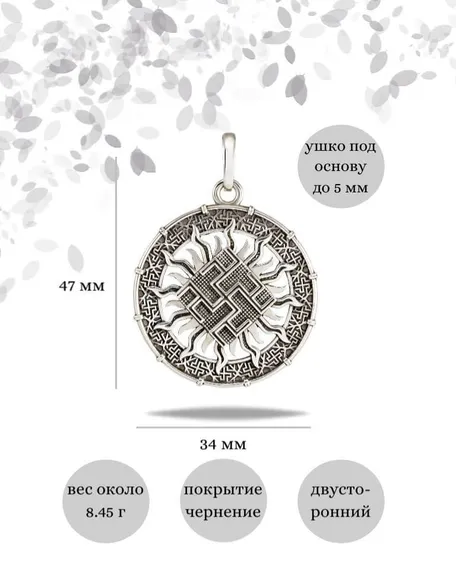 Подвеска Одолень трава из серебра 925 пробы, фото с инфографикой размеров