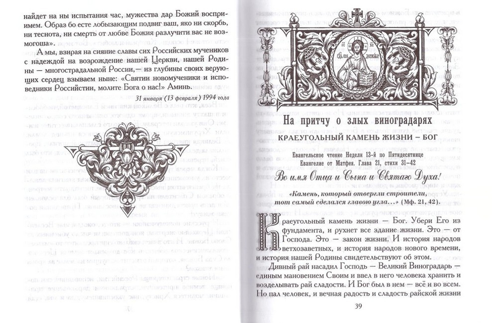 Духовное наследие архимандрита Иоанна (Крестьянкина) в 5-ти книгах