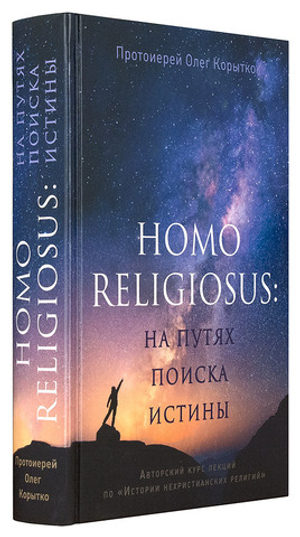 Homo religiosus