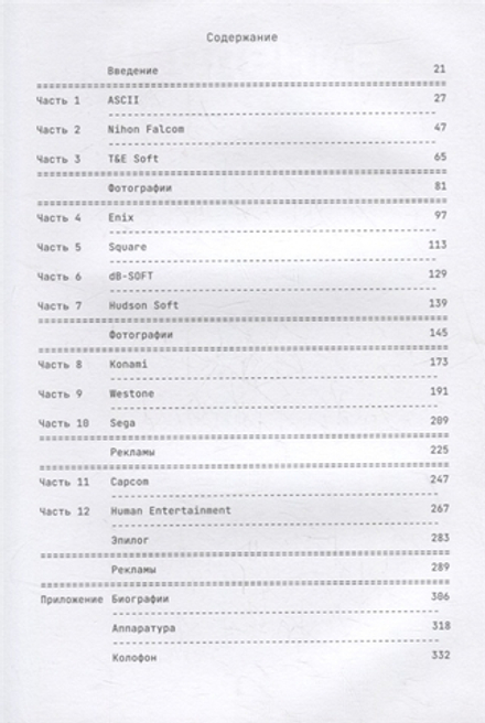 Japansoft: История японской игровой индустрии