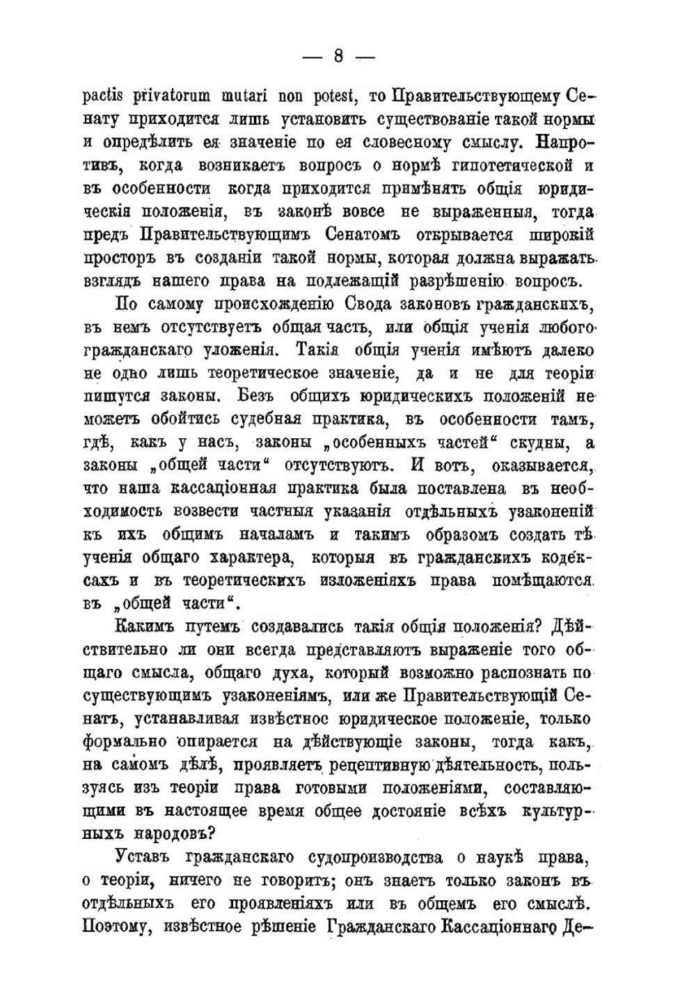 Общие учения системы гражданского права в практике Гражданского кассационного департамента Правительствующего сената за пятьдесят лет | А.М. Гуляев