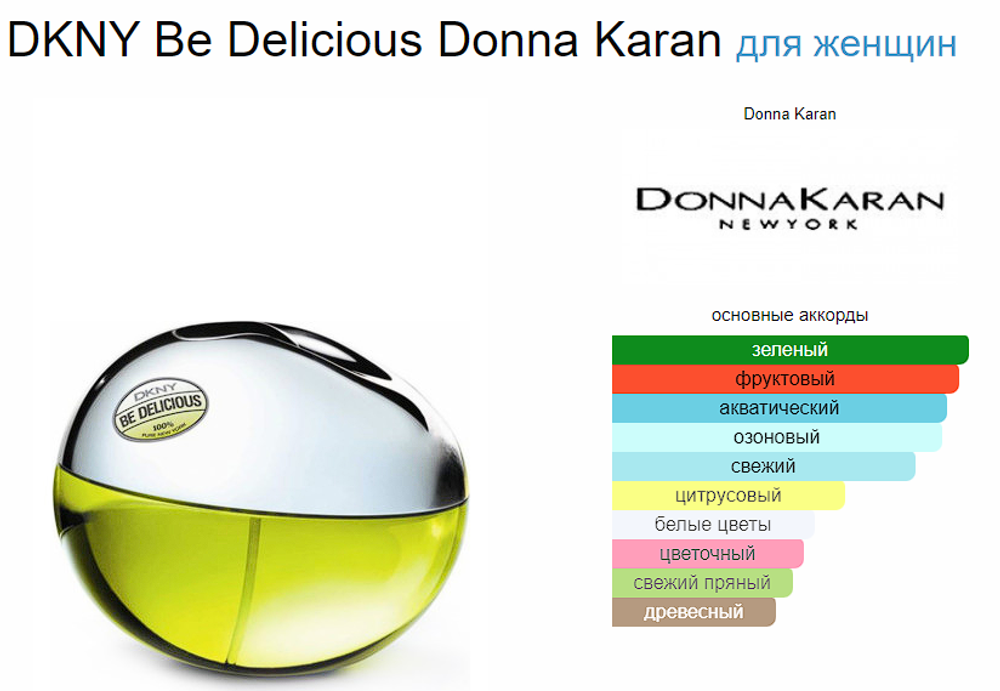 DKNY Be Delicious Donna Karan 100ml (duty free парфюмерия)