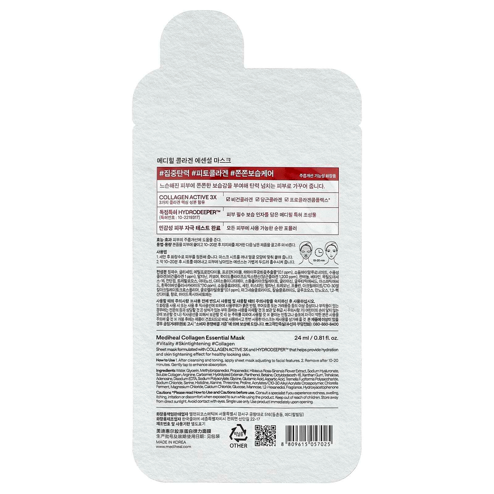 MEDIHEAL, Collagen, Essential Beauty Mask, 1 шт., 24 мл (0,81 жидк. унц.)