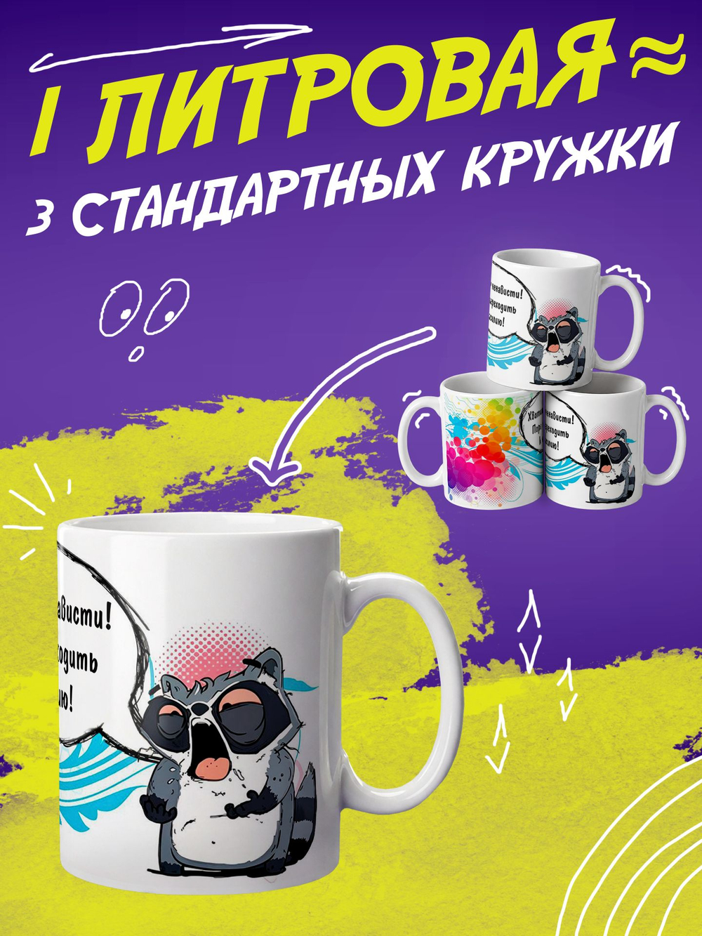 Кружка литровая с приколом "Будь как голубь"