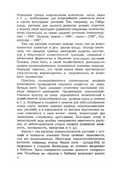 Почвы тундрово-болотной полосы в связи с земледелием на Севере | Ю.А. Ливеровский