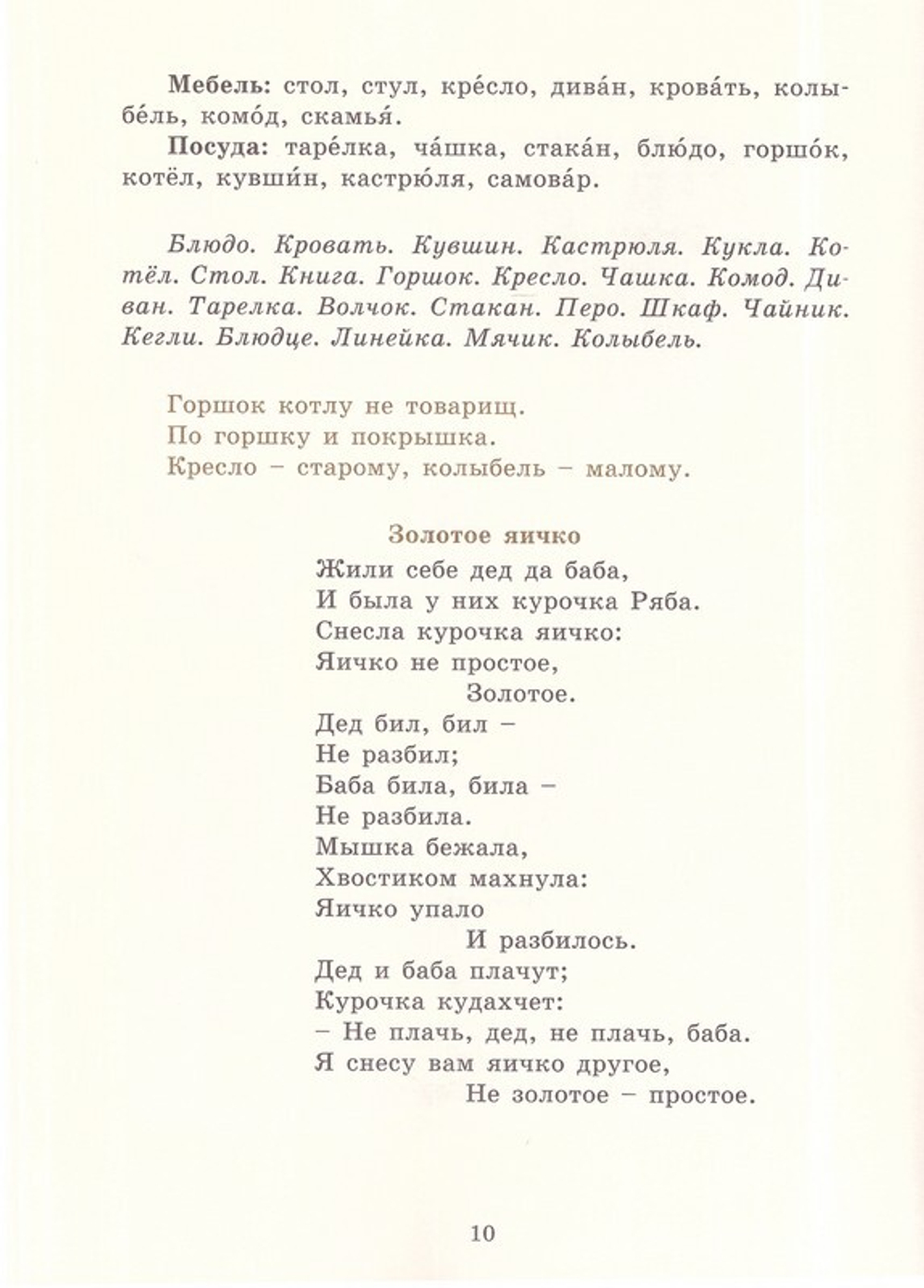 Родное слово. Первая книга после Азбуки для чтения. К. Д. Ушинский - купить  по выгодной цене | Уральская звонница