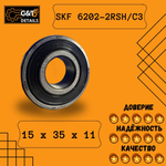 Подшипник SKF 6202-2RSH/C3, 1 шт.