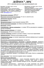 Деймос от сорняков, АВГУСТ 500 мл