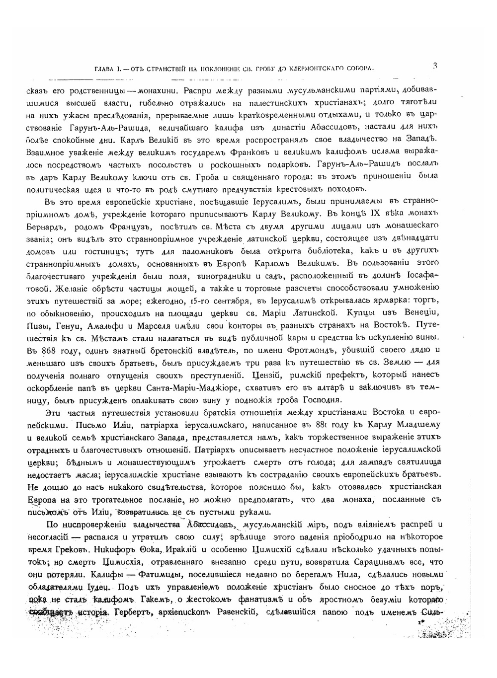 История крестовых походов | Мишо Жозеф Франсуа