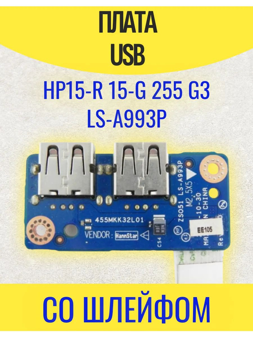 Плата USB HP15-R 15-G 255 G3, LS-A993P