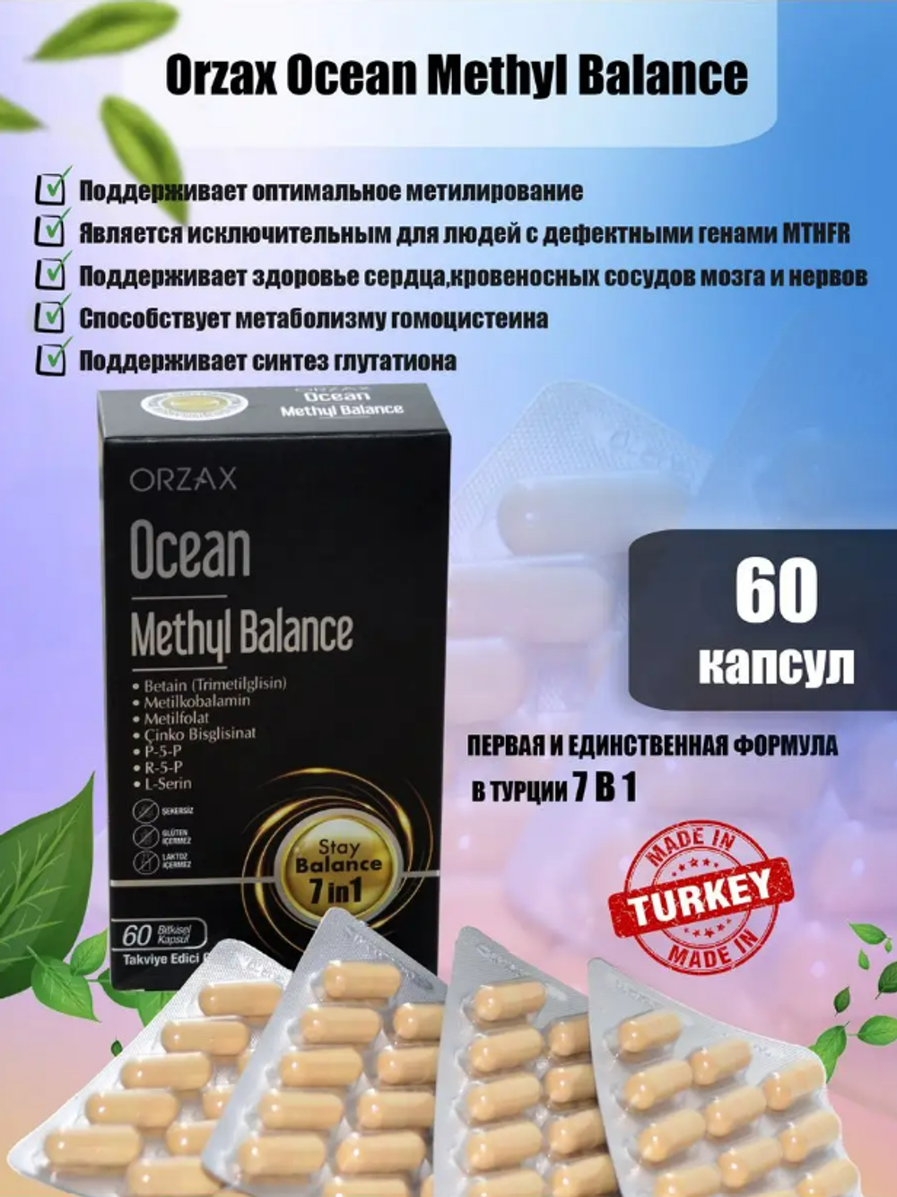 Orzax OCEAN METHYL BALANCE