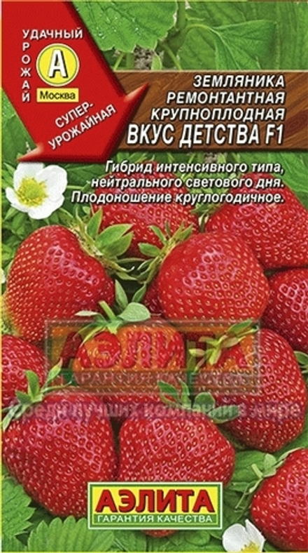 Земляника Вкус детства F1 ремонтантная крупноплодная 7шт Аэлита