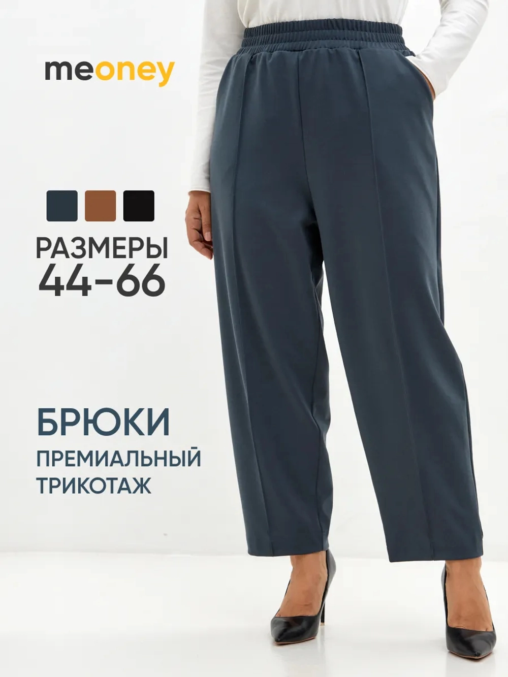 Брюки бананы со стрелками