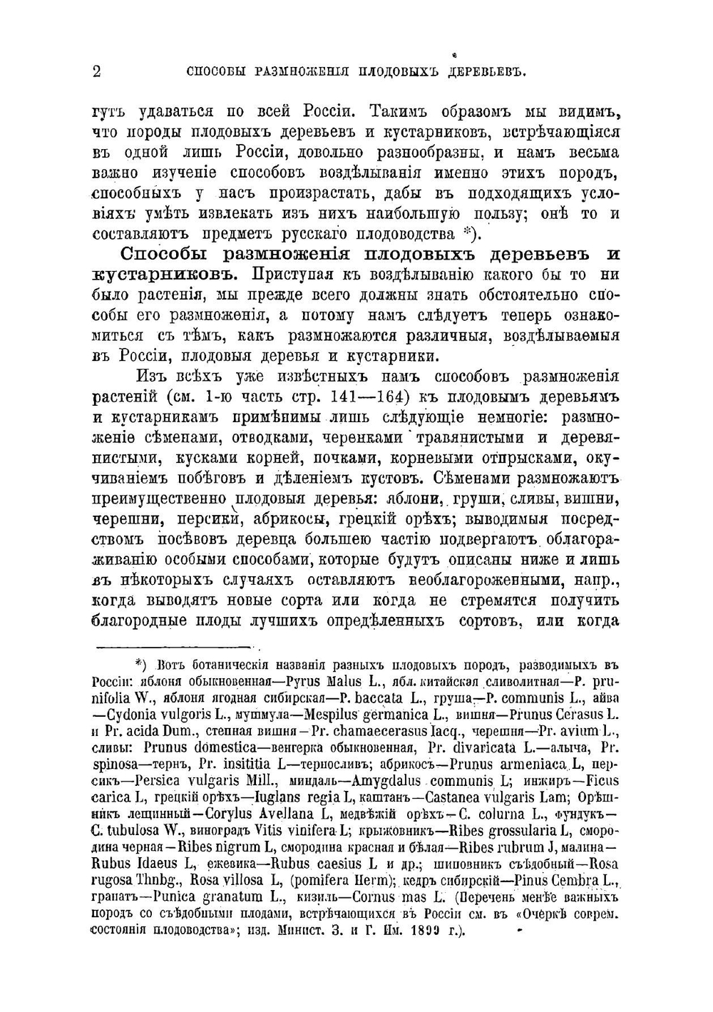 Учебник садоводства для низших школ садоводства | Пашкевич Василий Васильевич