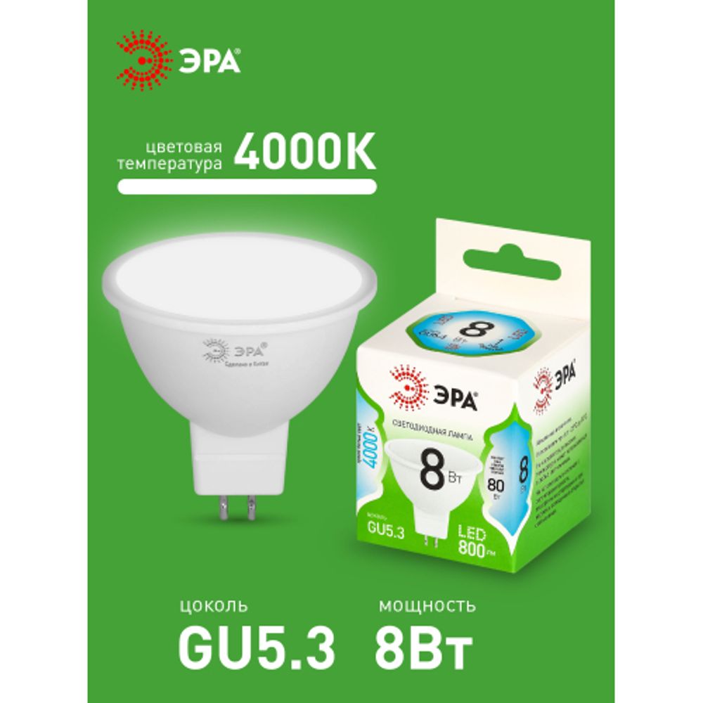 Лампа светодиодная ЭРА GREEN LINE LED MR16-8W-840-GU5.3 GL 8Вт софит яркий белый свет GU5.3