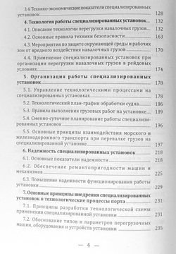 Технологические процессы перегрузочных комплексов навалочных грузов