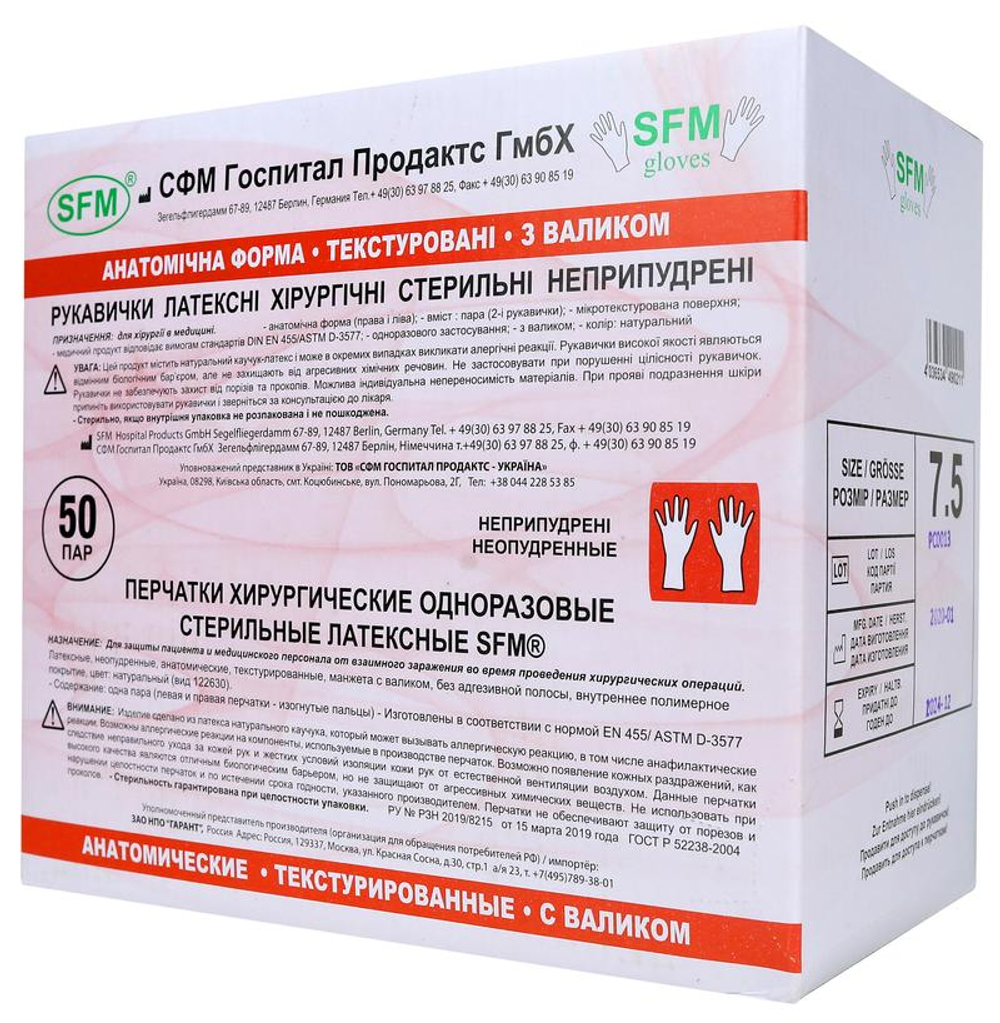 Перчатки хирургические стерильные латексные неопудренные SFM 50 пар