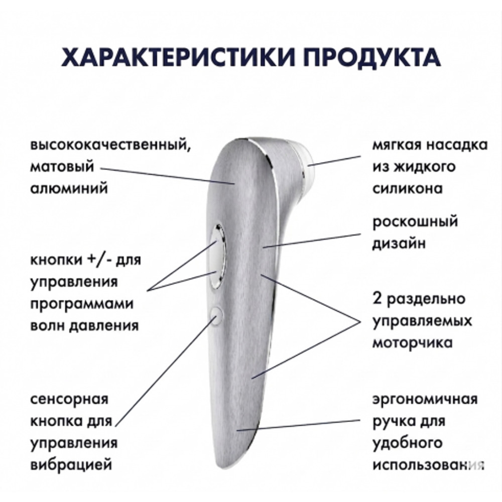 Алюминиевый клиторальный стимулятор Satisfyer High Fashion