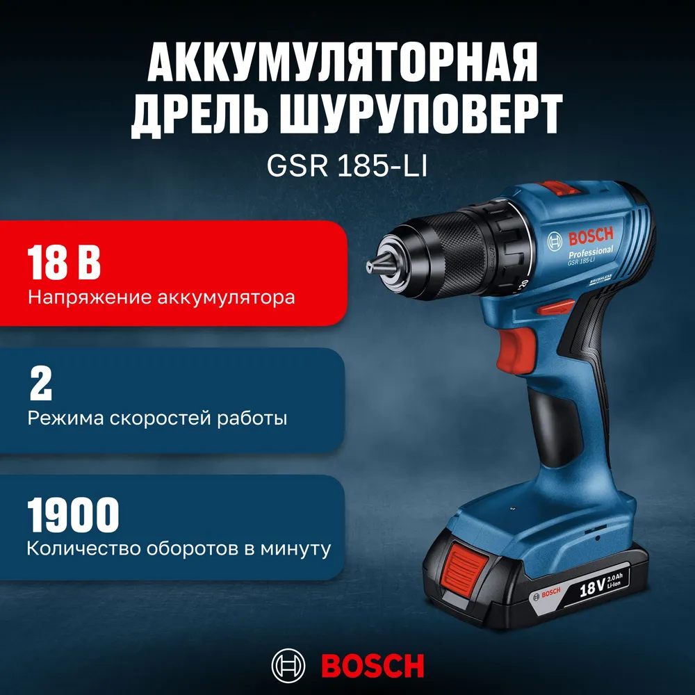 Аккумуляторная дрель-шуруповёрт Bosch GSR 185-LI 06019K3000