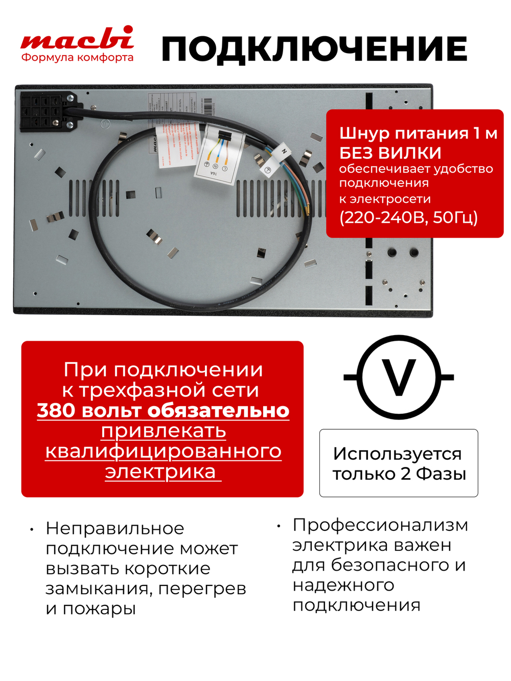 Варочная панель электрическая с расширенной зоной нагрева , 2 конфорки "Домино" , черный MACBI