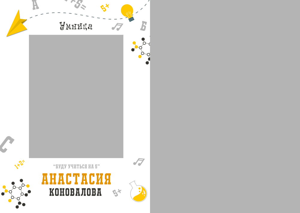 PSD-Шаблон фотокниги "Умники и умницы"