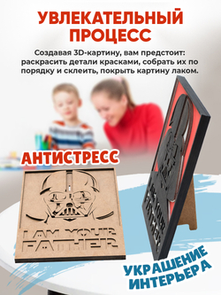 3D картина по номерам Дарт Вейдер, Звездные войны (Star wars),SamCraft, подарочный набор для творчества, многослойное панно из дерева